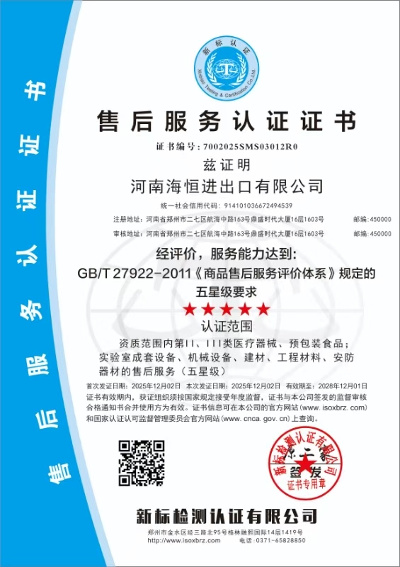 商品售后服务五星级认证证书（新）